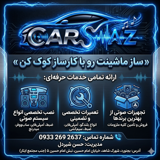 عکس سیستم های صوتی کارساز