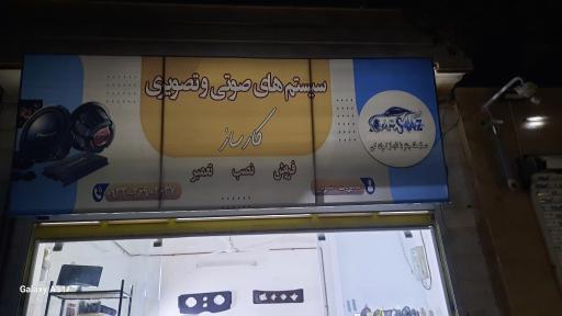 عکس سیستم های صوتی کارساز
