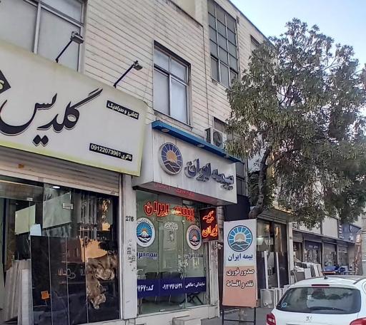 عکس نمایندگی بیمه ایران