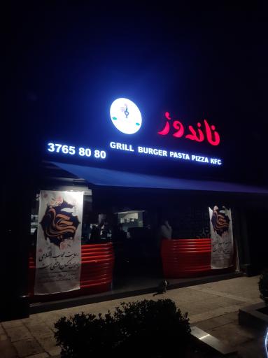 عکس ناندوز
