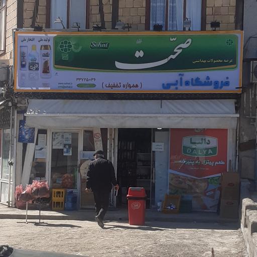 عکس فروشگاه آبی