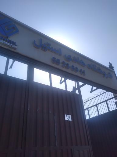 عکس فروشگاه هادی استیل