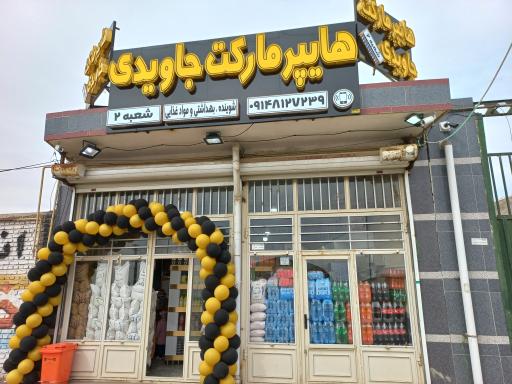 عکس هایپرجاویدی