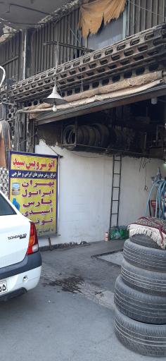 عکس تعویض روغنی سید