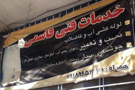 عکس خدمات فنی قاسمی