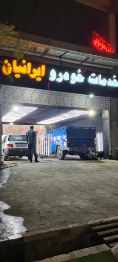 عکس کارشناسی رنگ و فنی ایرانیان