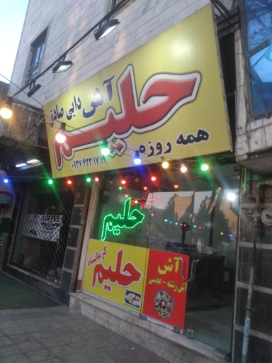 عکس حلیم و آش دایی صادق