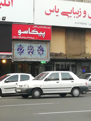 عکس سفره خانه هزار دستان