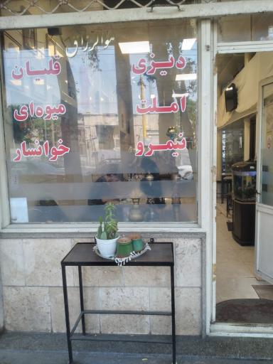 عکس کافه نجفی