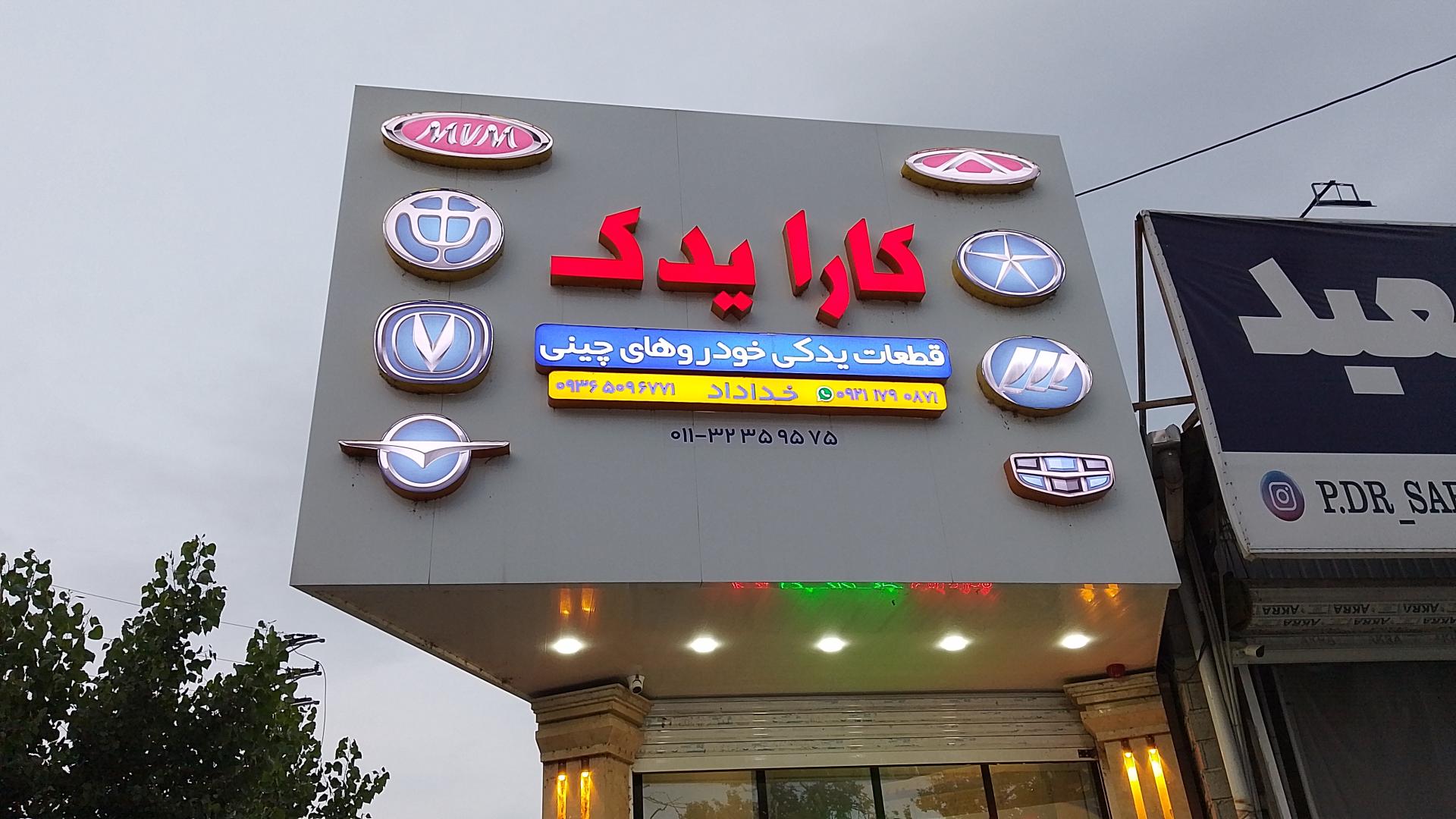 عکس لوازم ماشین های چینی کارا یدک