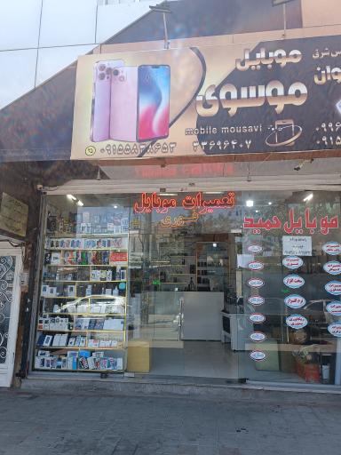 عکس موبایل موسوی
