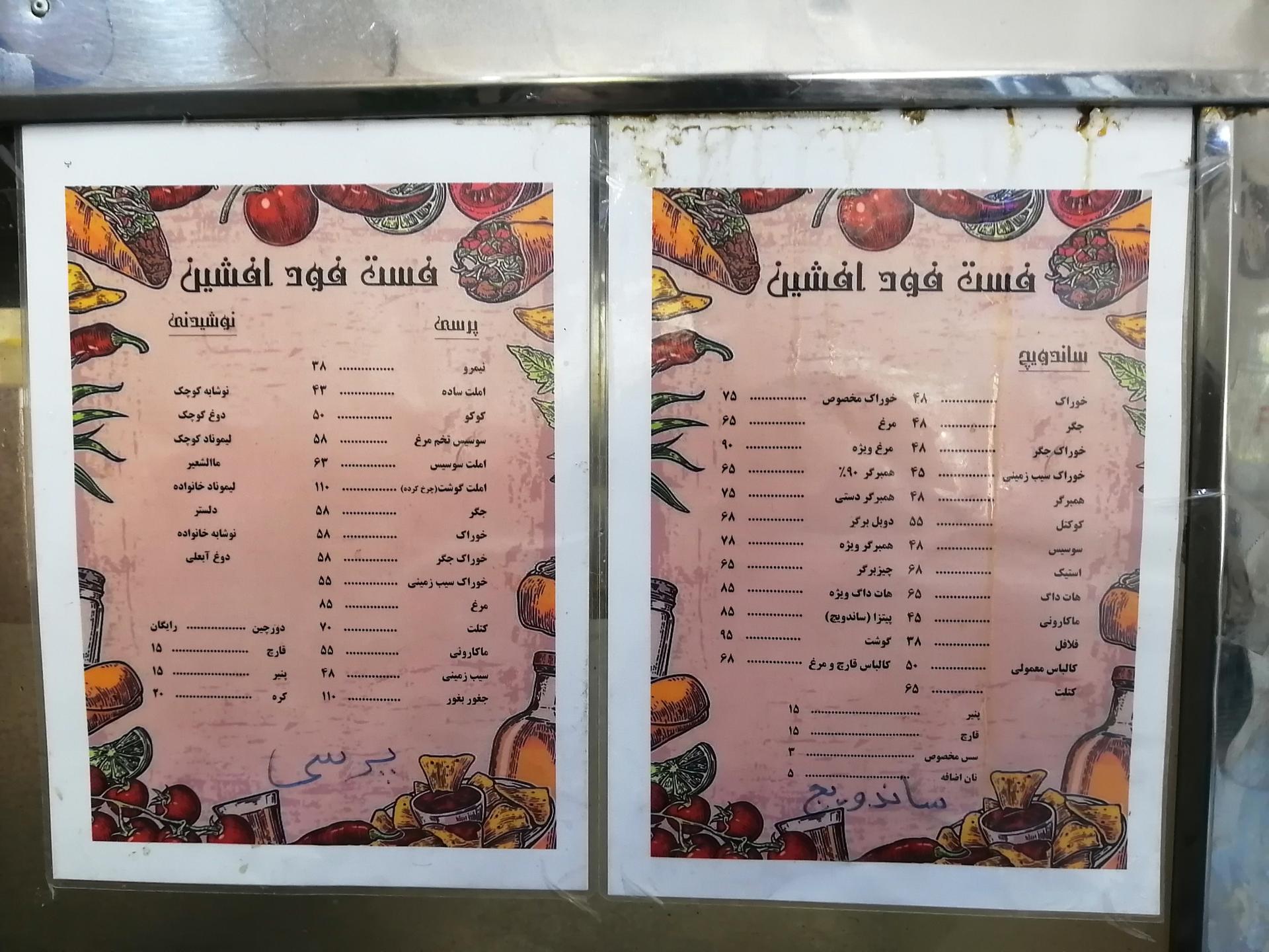 عکس فست فود افشین