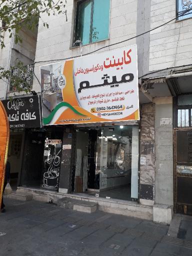 عکس کابینت میثم