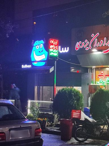 عکس سالی وان