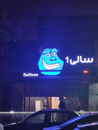 عکس سالی وان