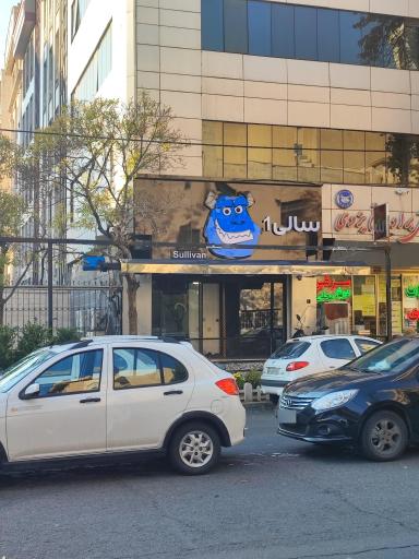 عکس سالی وان