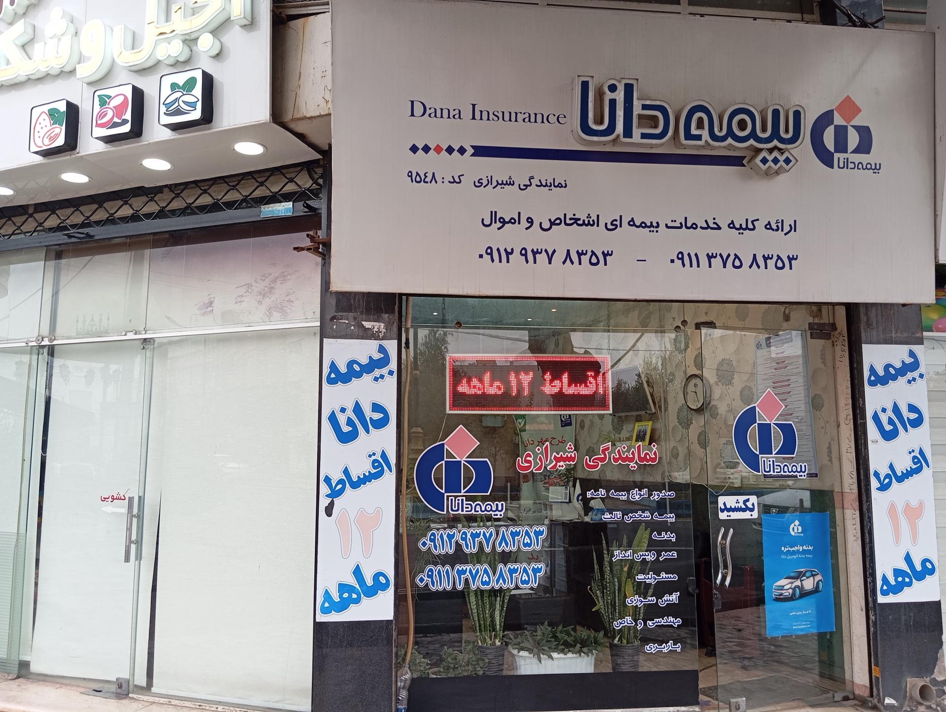 عکس بیمه دانا شیرازی