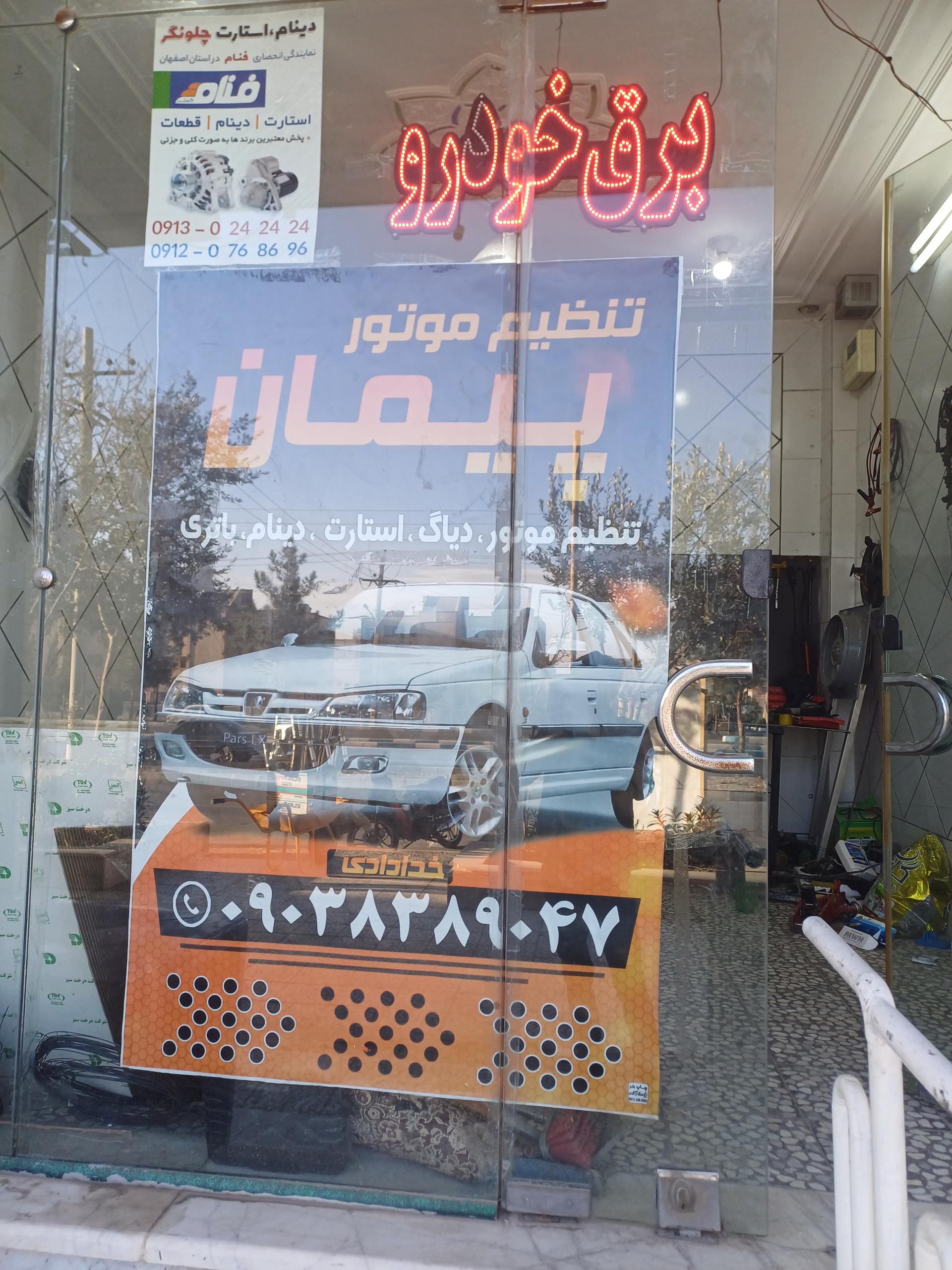 عکس باطری سازی و تنظیم موتور پیمان