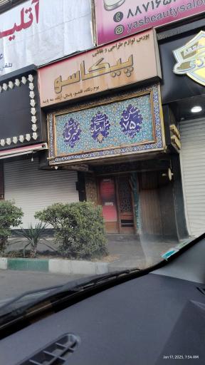 عکس سفره خانه هزار دستان