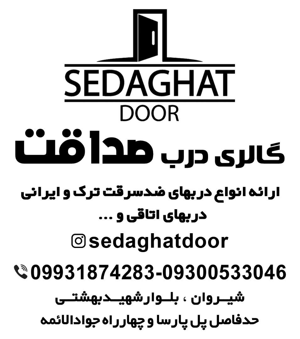 عکس تولیدی درب و پنجره صداقت 