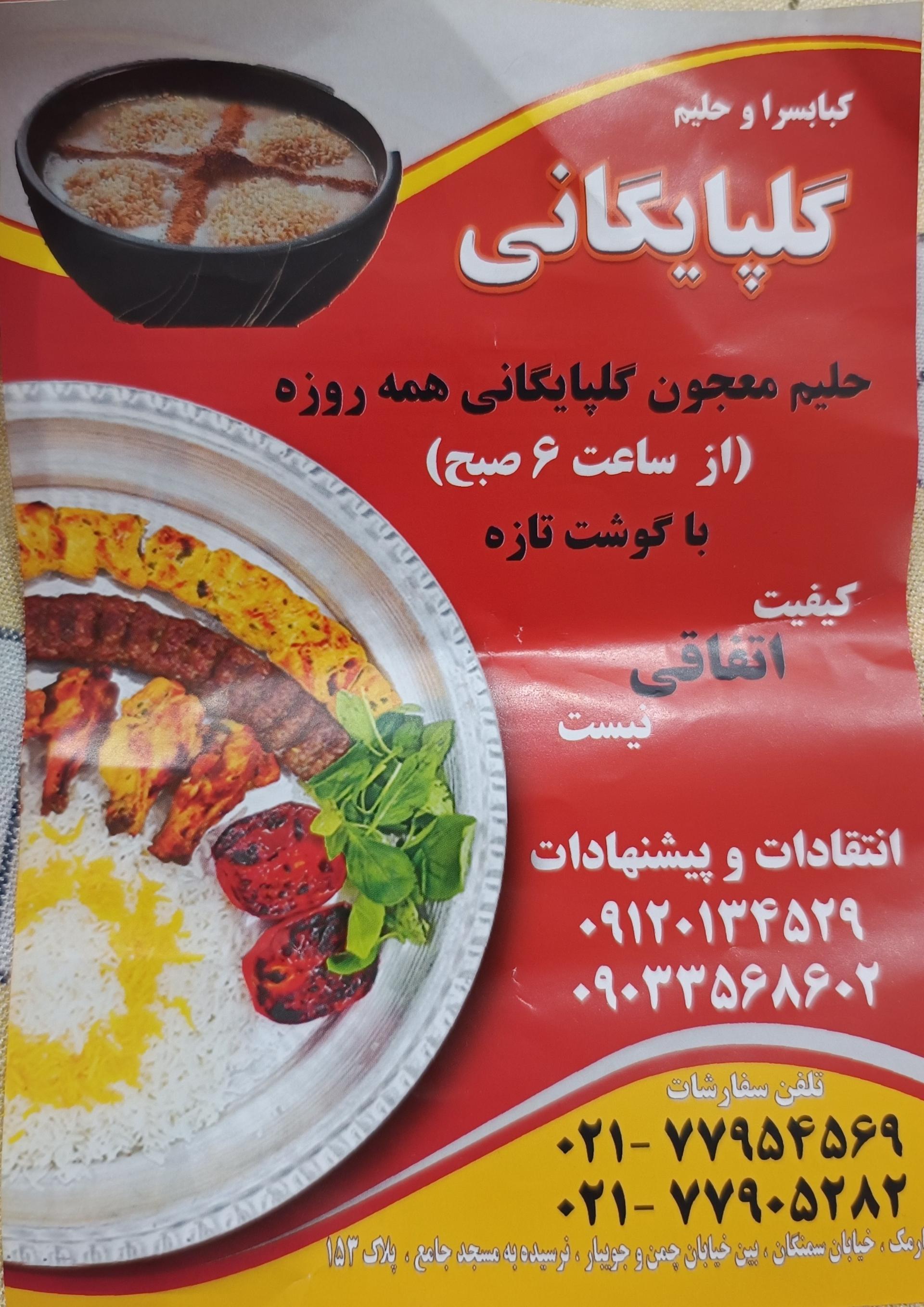 عکس کبابسرا و حلیم گلپایگانی 