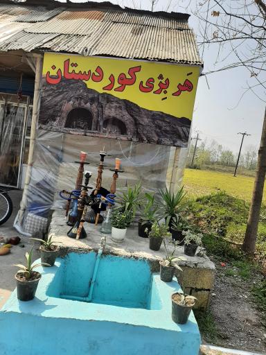 عکس کافه کژال