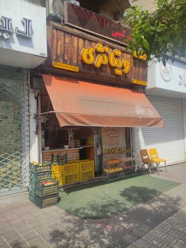 عکس آبمیوه فروشی