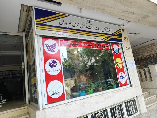 عکس دفتر پیشخوان خدمات دولت