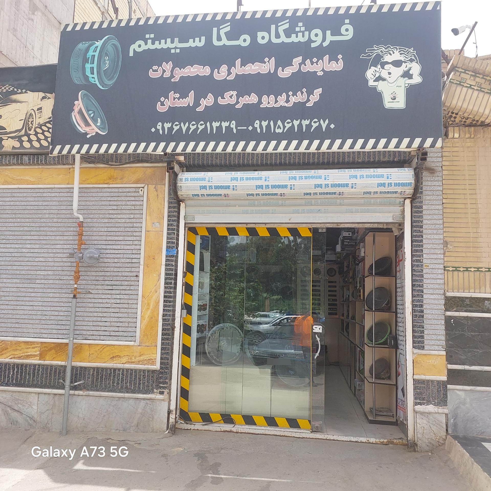 عکس فروشگاه مگا سیستم