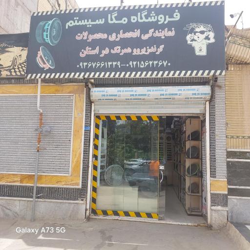 عکس فروشگاه مگا سیستم