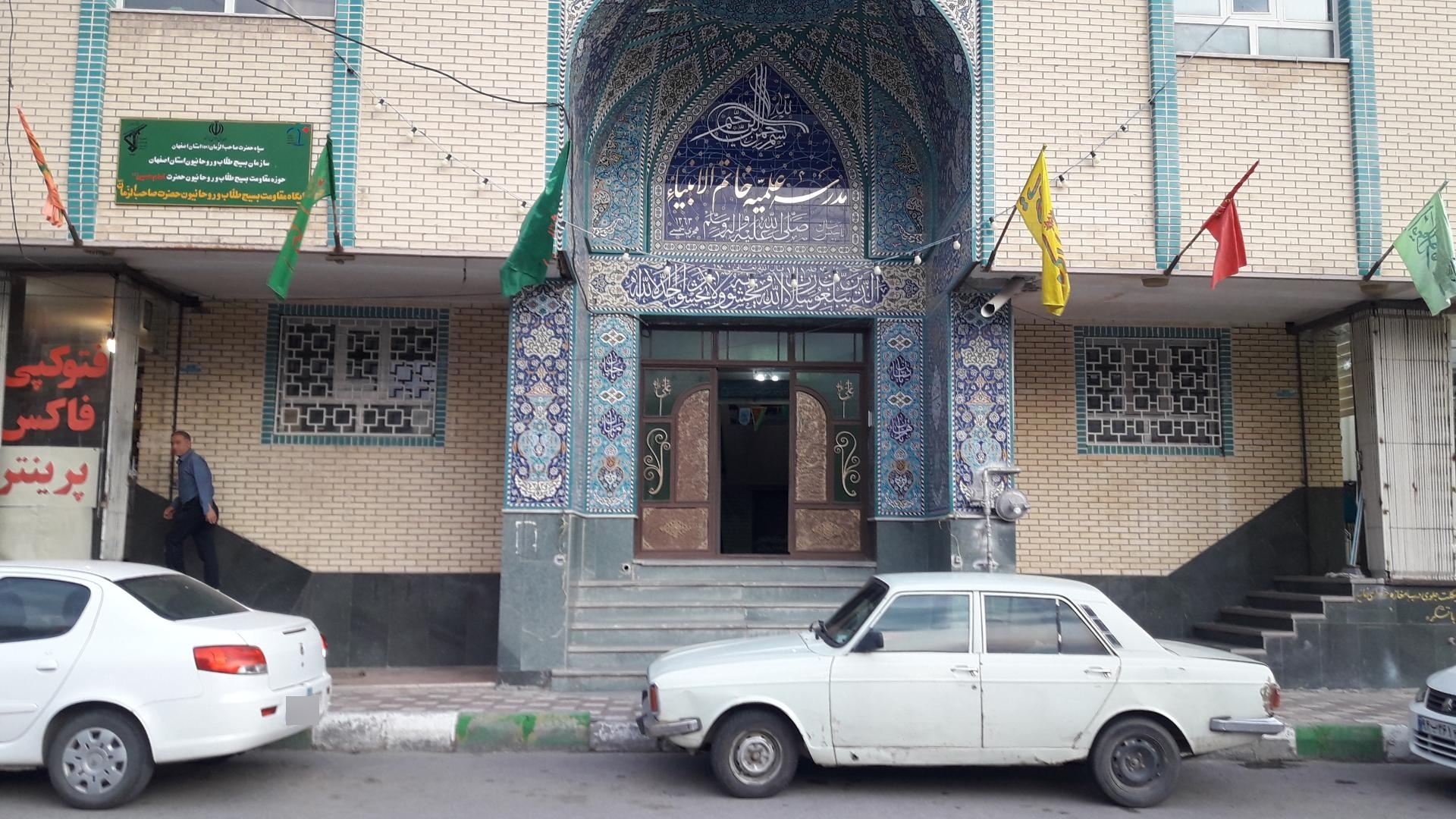 عکس حوزه علمیه خاتم النبیاء