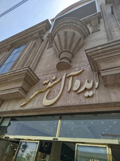 عکس مبلمان تینا