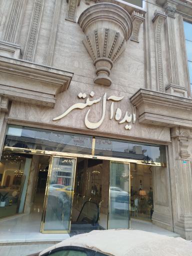 مبلمان تینا