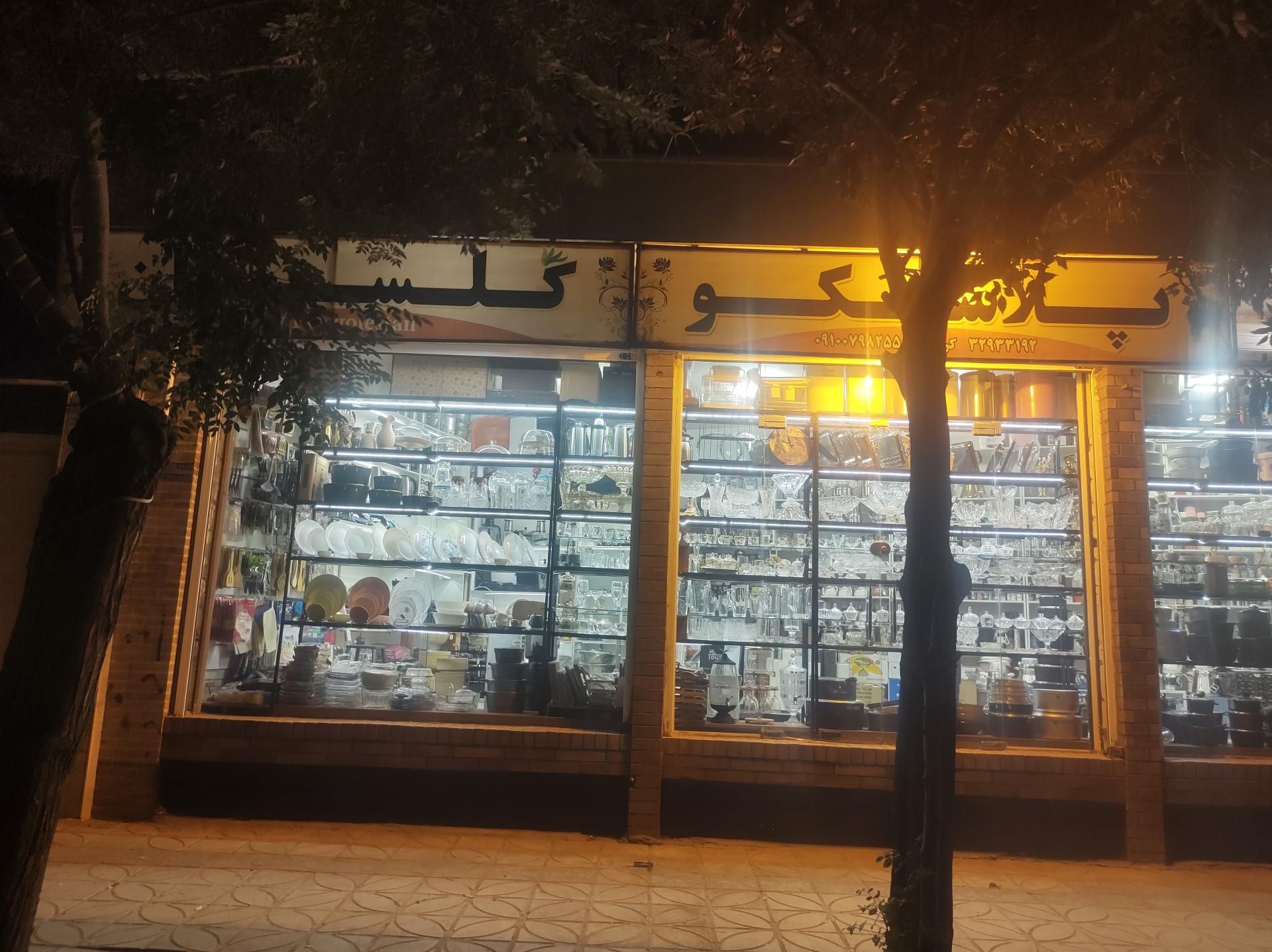 عکس پلاسکو گلستان