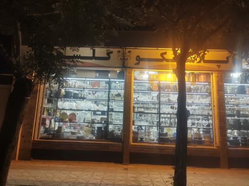 عکس پلاسکو گلستان