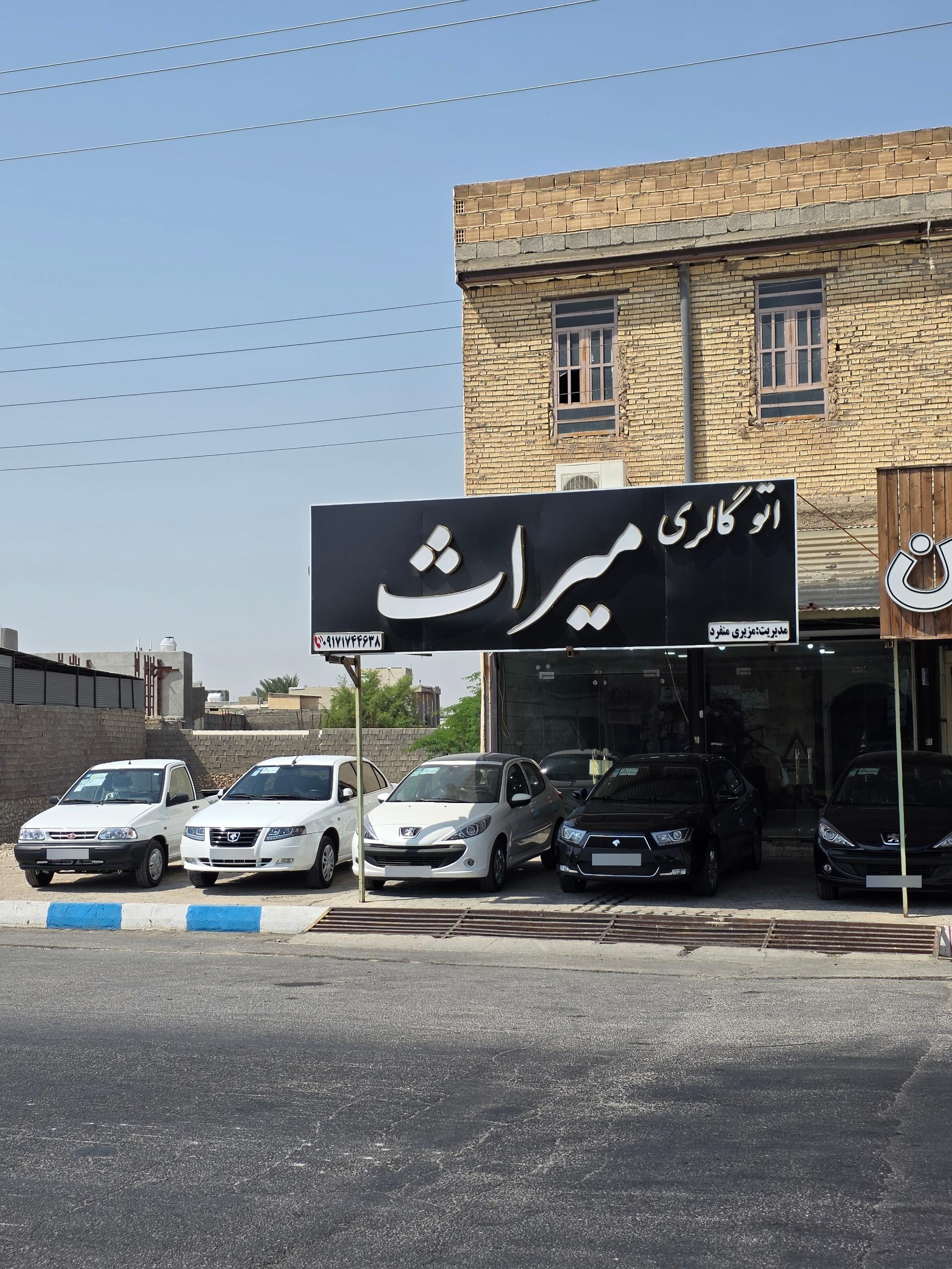 عکس اتوگالری میراث