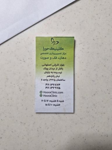 عکس مرکز تصویربرداری تخصصی دهان، فک و صورت حورا