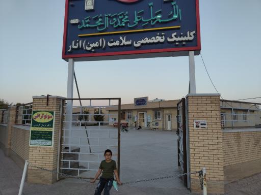 عکس کلینیک تخصصی سلامت شهرستان انار
