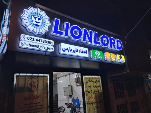 عکس اعتماد تایر پارس