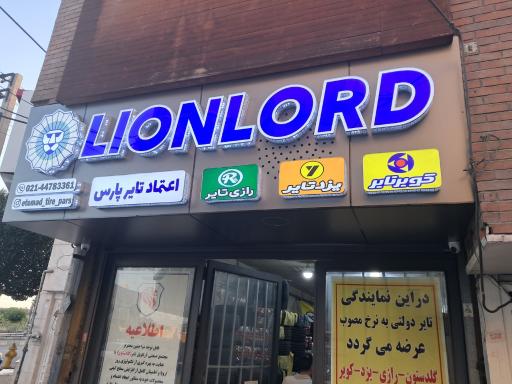 عکس اعتماد تایر پارس