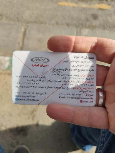 عکس خدمات پس از فروش 353 مدیران خودرو لطفی پور