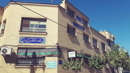 عکس درمانگاه شبانه روزی امام هادی