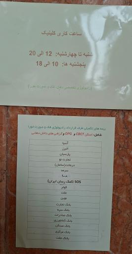 عکس مرکز تصویربرداری تخصصی دهان، فک و صورت حورا