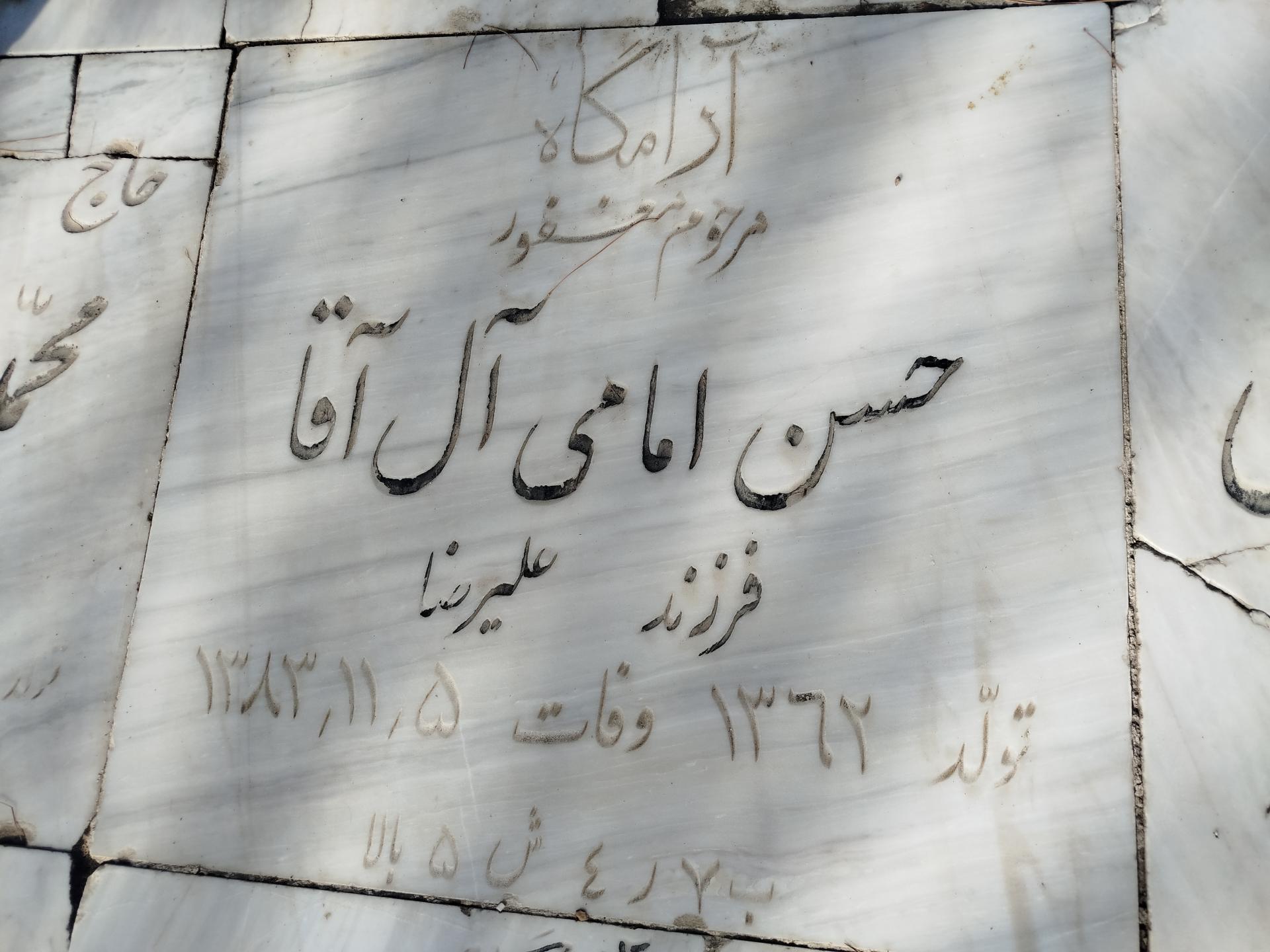 عکس مزار حسن امامی