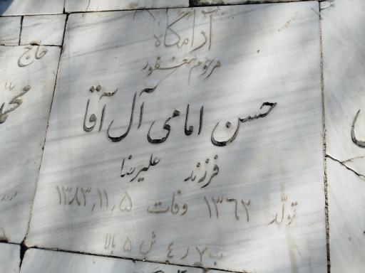 عکس مزار جوان ناکام حسن امامی آل آقا فرزند علی ضا