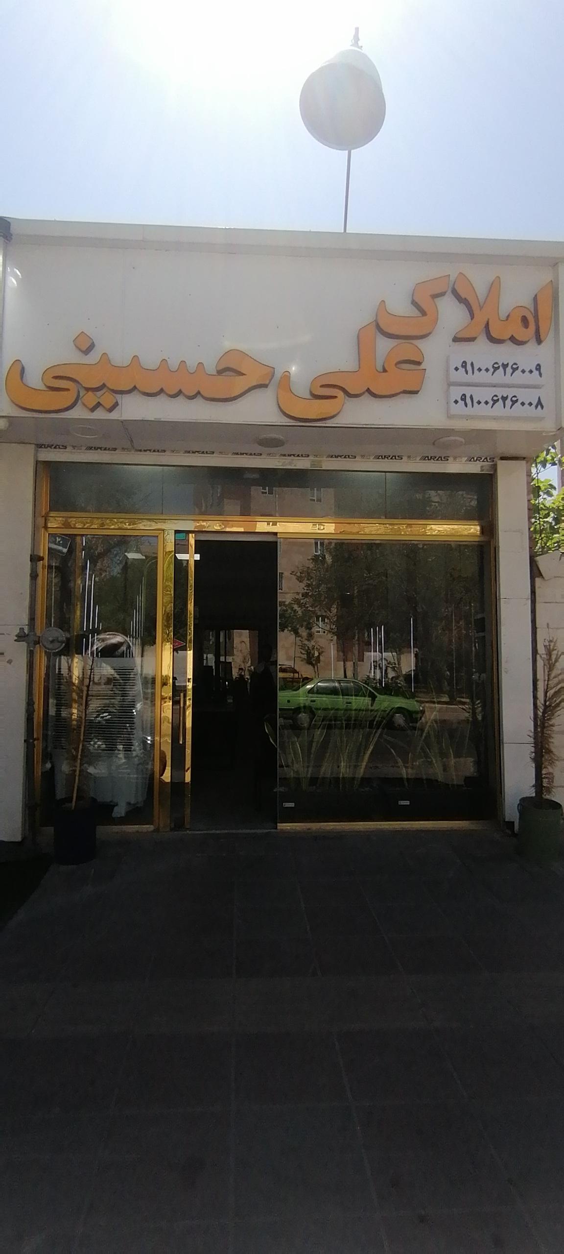 عکس املاک علی حسینی