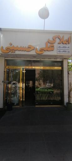عکس املاک علی حسینی