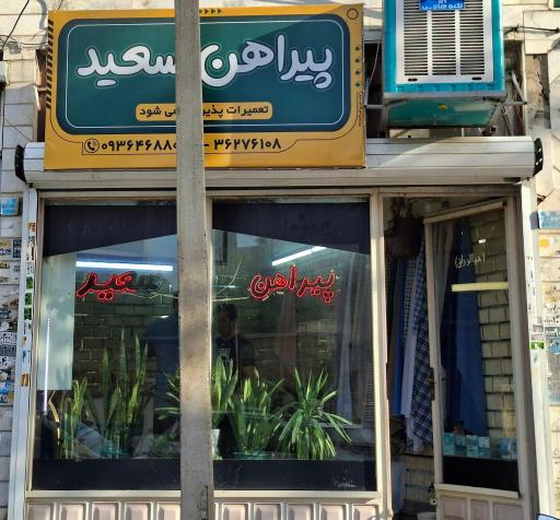 عکس پیراهن دوزی سعید