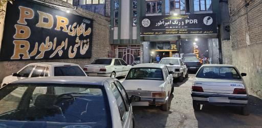 صافکاری PDR امپراطور