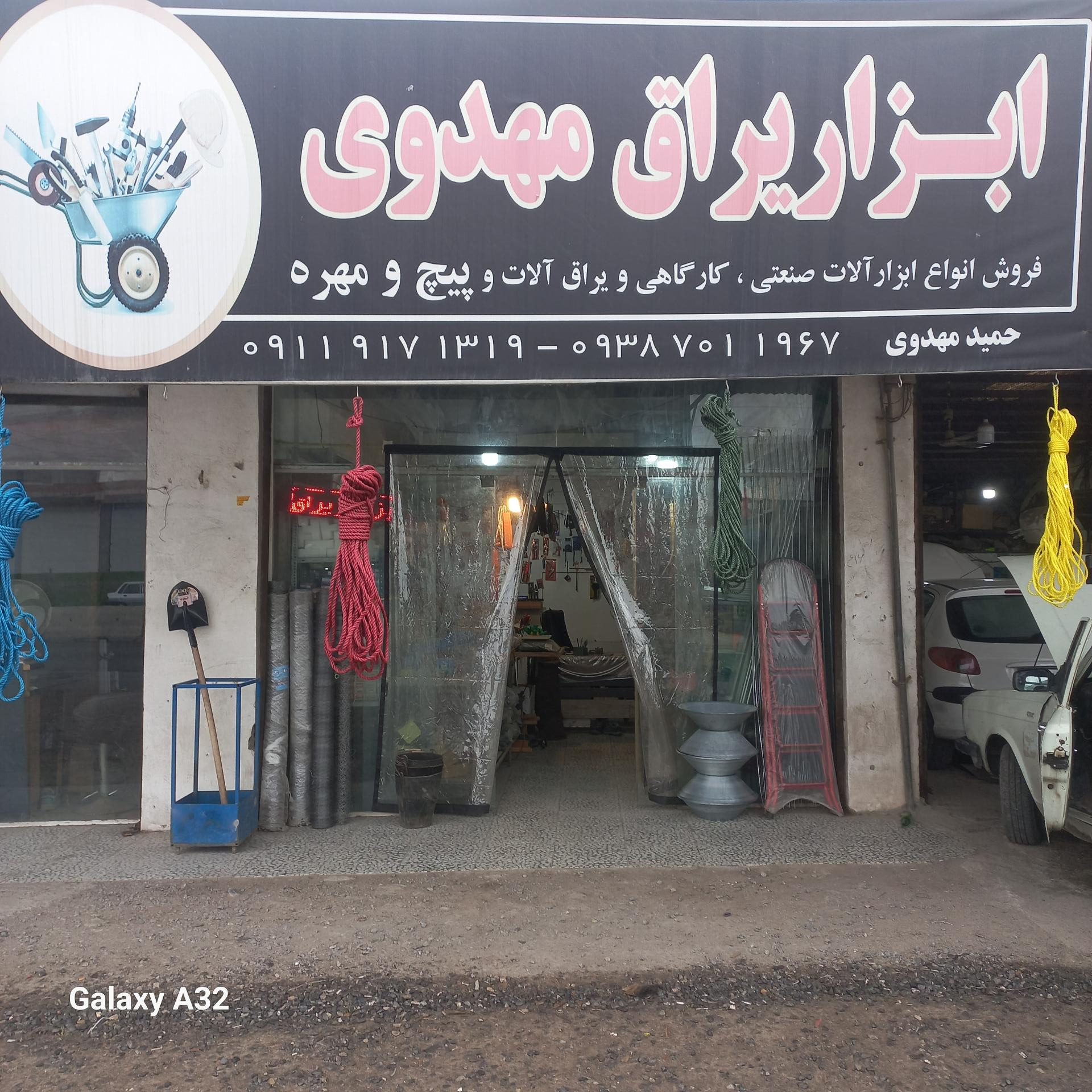 عکس ابزار و یراق مهدوی 